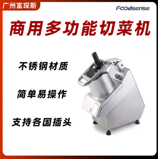 Foodsense 商用多功能電動切菜機, 1個, VC-65MS