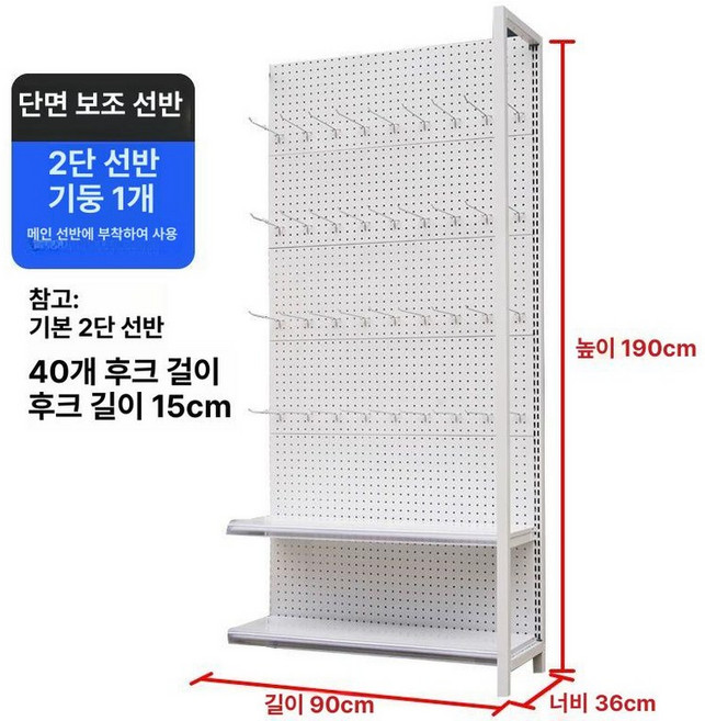 스탠드 타공판 진열대 디스플레이랙 액세서리 걸이판, 1개, 단면 보조 프레임 화이트 90x36x190