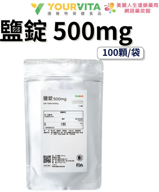 VitaBulk 鹽錠 500mg 電解質補給, 1個, 100顆