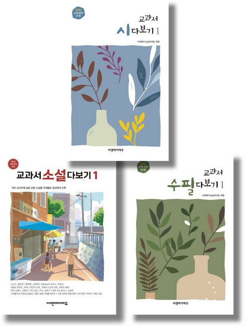 (전3권) C＆A에듀 교과서 다보기 중등 - 시 소설 수필 다보기 각 1번