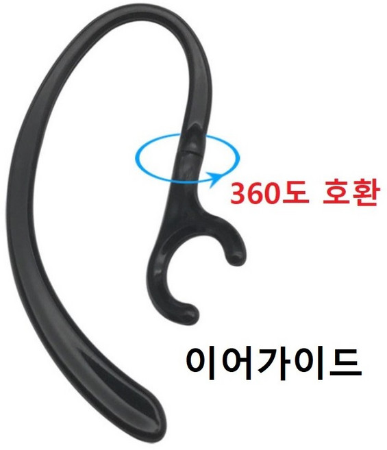 블루투스이어폰 이어가이드 블루투스해드프리 이어가이드 블루투스 이어셋 이어가이드, 블랙 8mm, 1개
