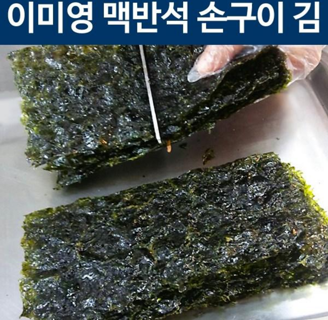 이미영 맥반석 손구이김, 12봉, 12봉, -