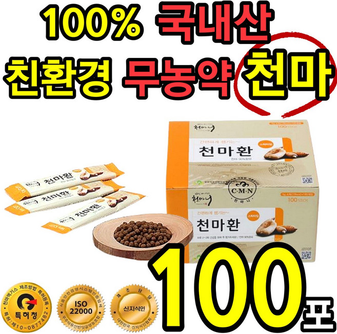 대용량 100% 국내산 천마니 무농약 무주 건 천마 환 정 알약 스틱 간편한 저온건조 유기농 생 수험생 부모님 50대 60대 70대 차 참 마 다이어트 발효 홈쇼핑 추천 건강식품, 500g, 3박스