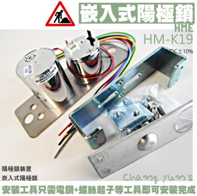 環名 HME HM-K19 崁入式陽極鎖 門禁, 1個