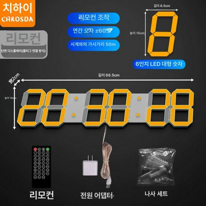 LED 대형 디지털 벽시계 만년달력 GPS 전자 시계 회의실 교실 led시계 전자시계, 8. 리모컨 홀로우 빈 케이스 골든옐로우