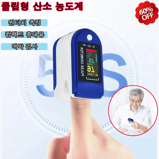 클립형 산소 농도계 손가락 클립형 산소포화도 측정기 심박수 측정기, 블루, 1개입, 1개