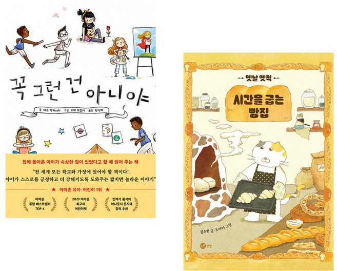 (매튜 매커너히) 꼭 그런 건 아니야 + (김주현) 옛날 옛적 시간을 굽는 빵집 (전2권)