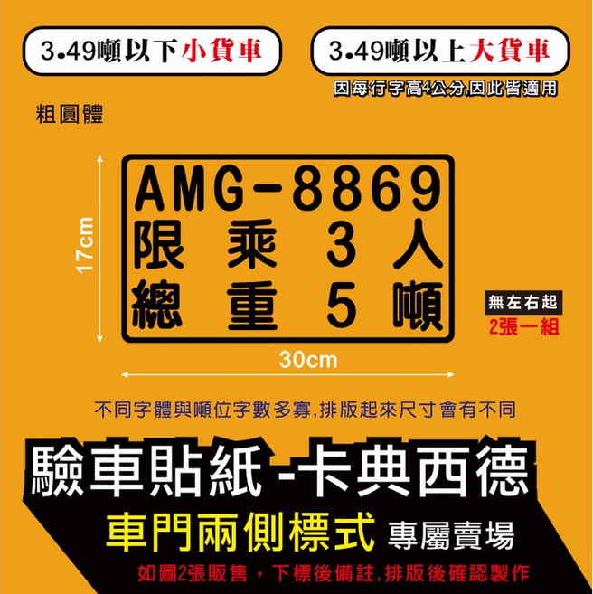 驗車貼紙 營業車專用, 1個, 卡典 - 亮紅色(低透 適合淺色車),綜藝體