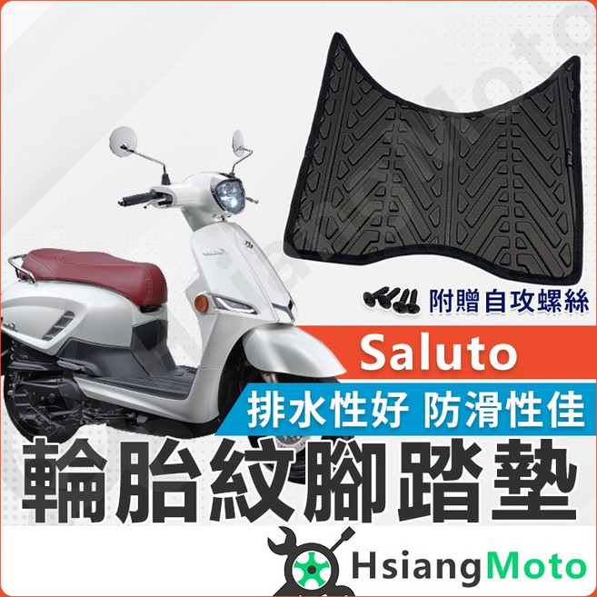 【翔好機車】Saluto 腳踏墊 NEX腳踏墊 Swish腳踏墊 Address GSR 機車腳踏墊 Suzuki, 1個, Saluto 125(輪胎紋), Black