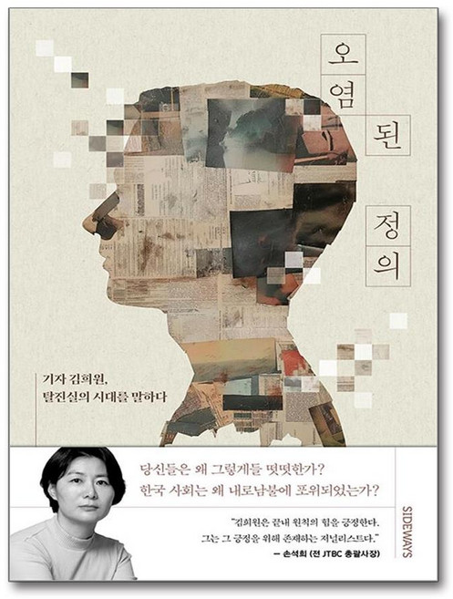 오염된 정의 (마스크제공), 사이드웨이, 김희원