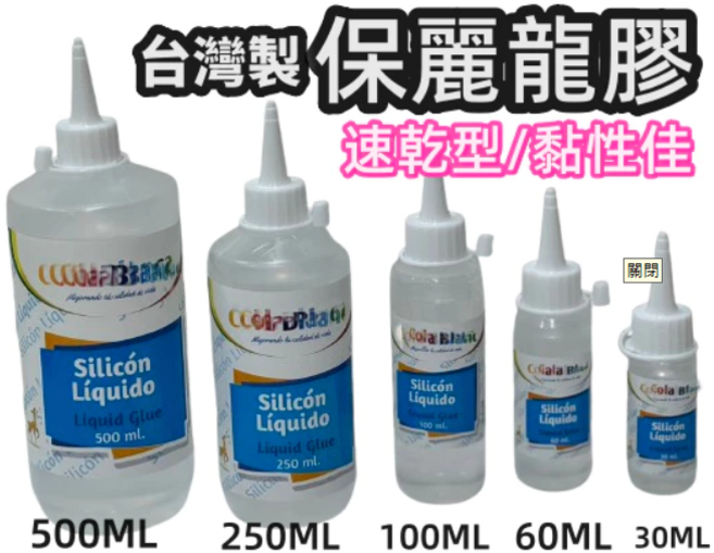 保麗龍膠 Liquid Glue 速乾透明膠水 手工藝DIY必備 台灣製造, 1個, 30ml