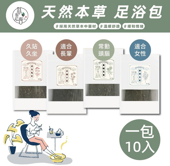 足浴包 中藥材 舒緩, 1個, 春暖花開(適合長動腦)
