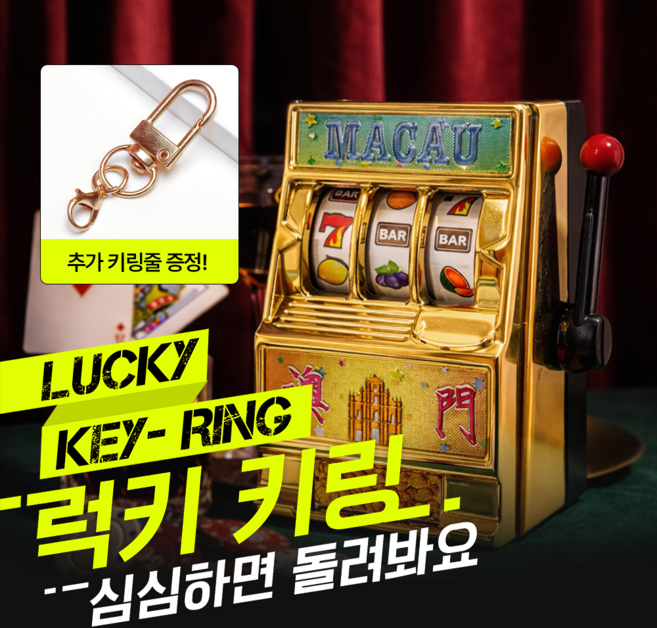 [MSMULTIVERSE] 럭키 빠징코 갬성운빨 미니 슬롯머신 럭키 게임 가방 소품 백참 열쇠고리 키홀더 키링, 1개, 골드
