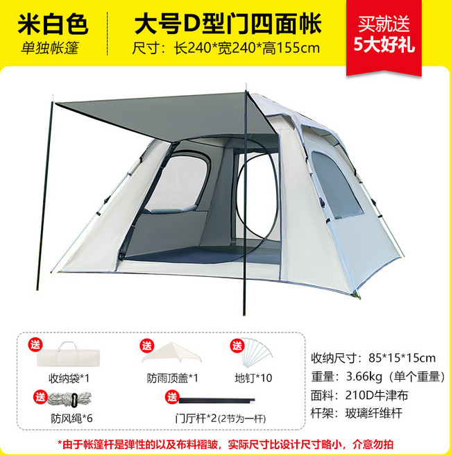 露营帐篷 特小号单门抛帐, 帳篷+防潮墊, 4到5人豪華款自動帳 四面門廳  米白