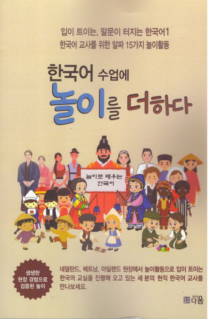 한국어 수업에 놀이를 더하다, 자기다움