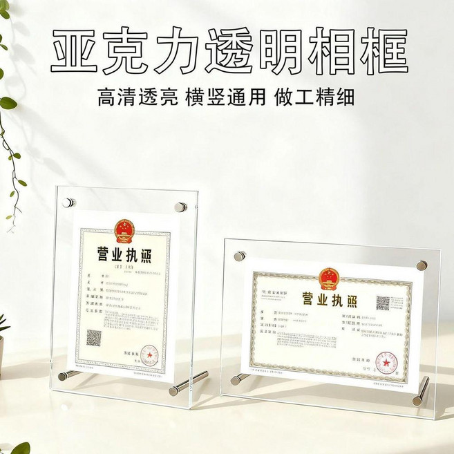 亞克力證書相框 擺臺掛牆 透明水晶獎狀框架 A4證書營業執照相框, 1個