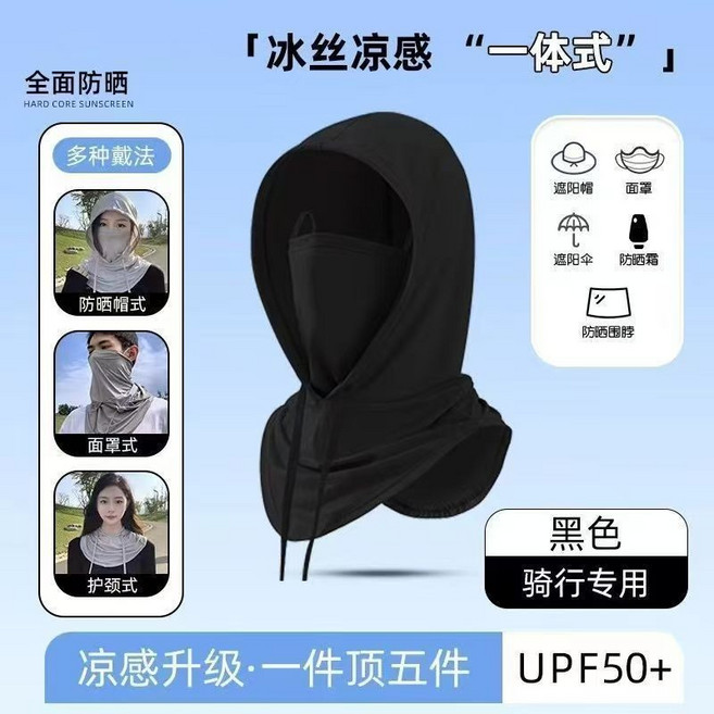 全罩式冰絲涼感防曬頭套 護脖 騎行帽 UPF50+, 騎行防曬面罩,黑色,1件