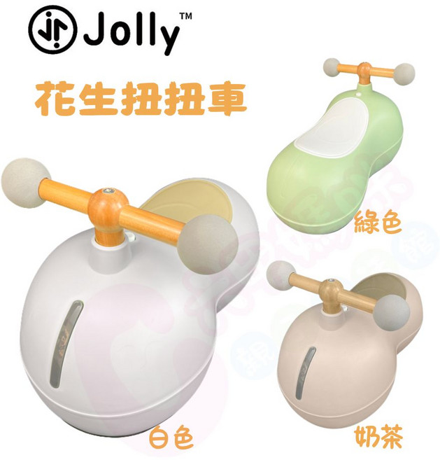 Jolly 花生扭扭車 兒童助步車 寶寶學步車, 綠色, 1個