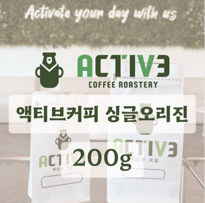 액티브커피 싱글오리진 원두 에티오피아 예가체프, 홀빈, 200g, 1개