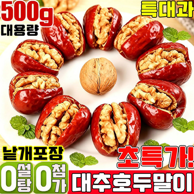 대추호두말이 프리미엄 중국 대추랑 호두랑 왕대추 호두말이 낱개포장 어른들간식거리 영양 건강 간식 몸에좋은 간식 견과류 호두 대추야자 과자 다이어트 대용식, 1개, 500g