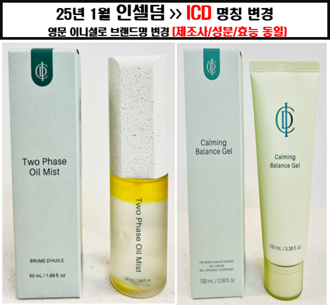 [정품 QR보장] 인셀덤 2종 카밍밸런스젤 오일미스트 [바를수록 젋어지는 피부] 원빈 화장품 INCELLDERM, 1개, 50ml