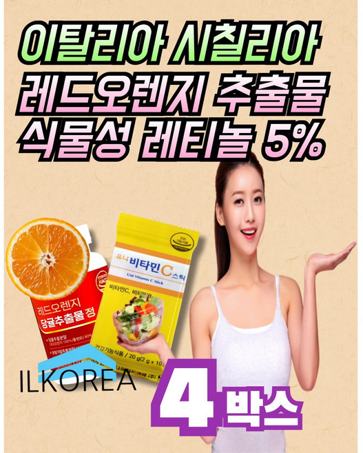 먹는 레티놀 5% 레드오렌지추출물 정 모로실 알약 이탈리아산 모링가잎추출물 식물성 비타민c, 4박스, 30회분