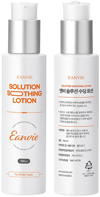 엔비 솔루션 수딩 로션 150ml EWG그린등급 지성 수부지 사춘기 순한 병풀추출물화장품, 1개