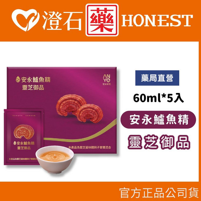 安永鱸魚精 靈芝御品 60ml 5包/盒 12包/盒 中秋禮盒, 1個, 5入