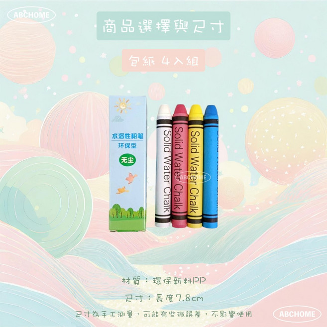 水溶性 無塵粉筆 盒裝20入, 1個, 包紙彩色｜盒裝4入,無塵乾淨不沾手, 彩色