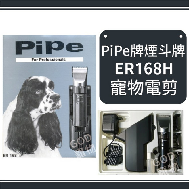 PiPe牌寵物電剪ER168H, 1個, 電剪組合