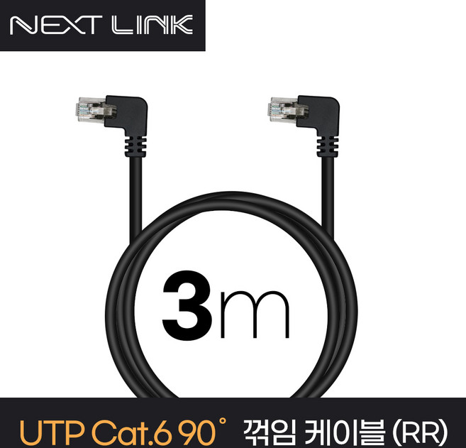 넥스트링크 UTP CAT.6 양방향 오른쪽 꺾임 랜케이블, 케이블길이, 1개, 3m