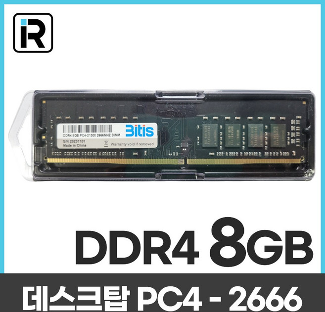 비티즈 삼성칩 데스크탑 DDR4 8GB PC4-21300 2666, 1개