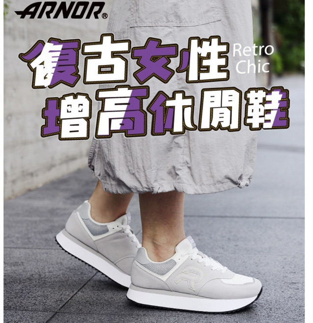 ARNOR 復古女性休閒鞋 透氣網布設計