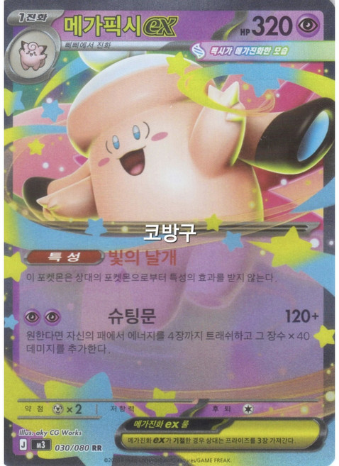 포켓몬카드 MEGA인페르노X(M2) 메가리자몽ex[코방구]