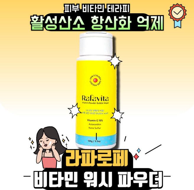 라파로페 라파비타 비타민 워시 파우더 세안제, 1개, 100g