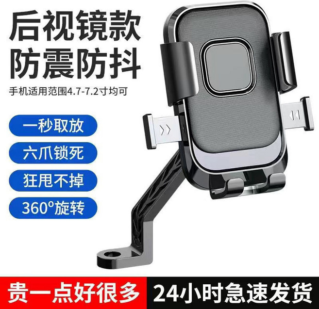 電動車手機支架電車摩托車自行車騎行導航架防震, 1個, 後視鏡款黑色:如圖所示1743