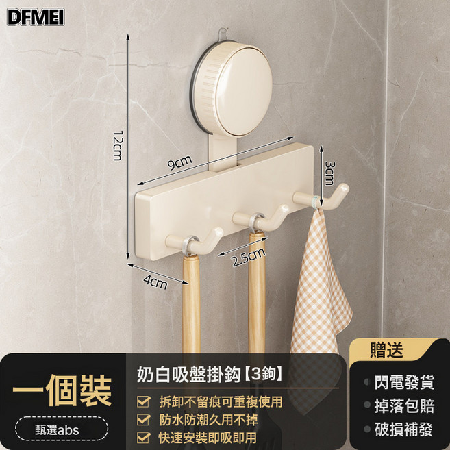 DFMEI 吸盤廚房掛鉤免打孔壁掛式多功能廚具鍋鏟勺子收納架強力承重家用, 1個, 【奶白】廚房掛鉤·3鉤【吸盤安裝 重複使用】