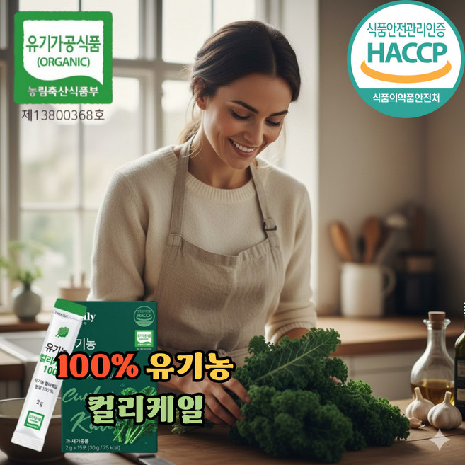 슈퍼푸드 컬리케일분말 컬리케일가루 글루코시놀레이트 유기농컬리케일, 45개, 2g