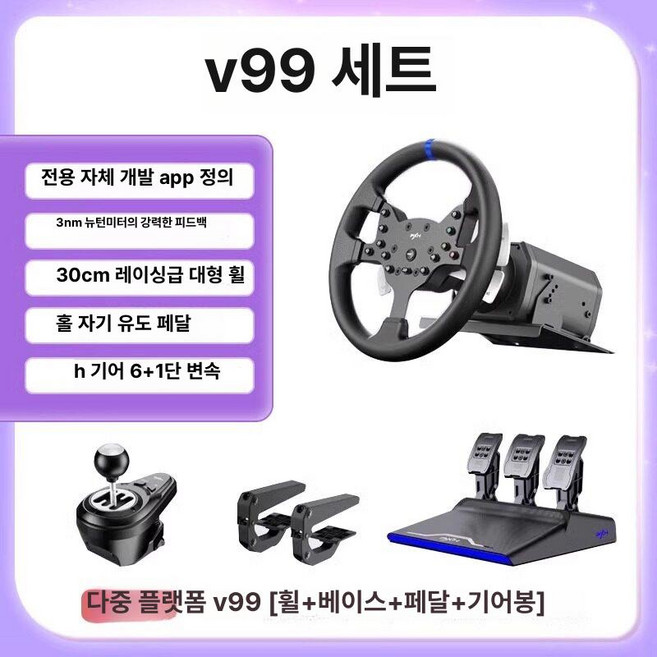 든든커머스 3d운전게임 운전 가성비좋은 시뮬레이터, 1개, V99 세트, 기본 모델명/품번