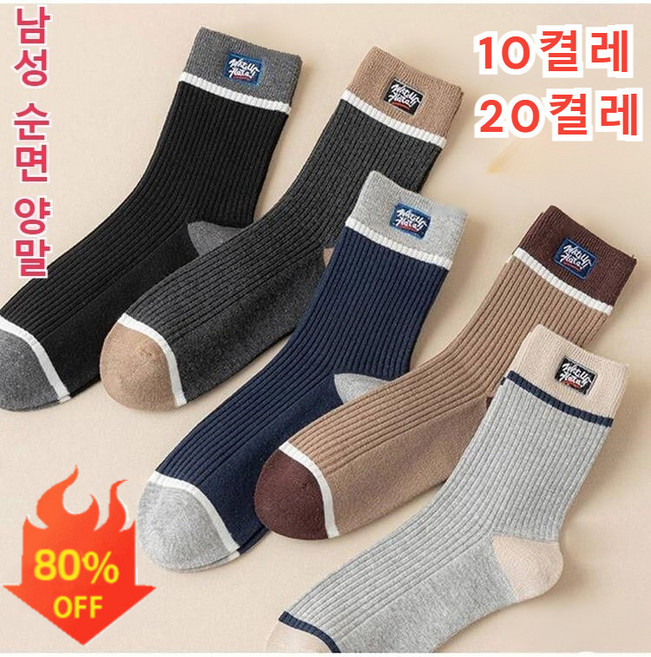10쌍/20쌍 남성용 스포츠 커버 중목 양말 순면 흡습 통기 양말