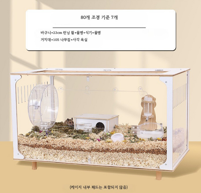 아크릴 대형 햄스터케이지 투명 고급 빌라형 80cm 사육장 햄스터하우스 소동물용품, 7개, 80 고투명 조경 작은 집 - 표준 7개
