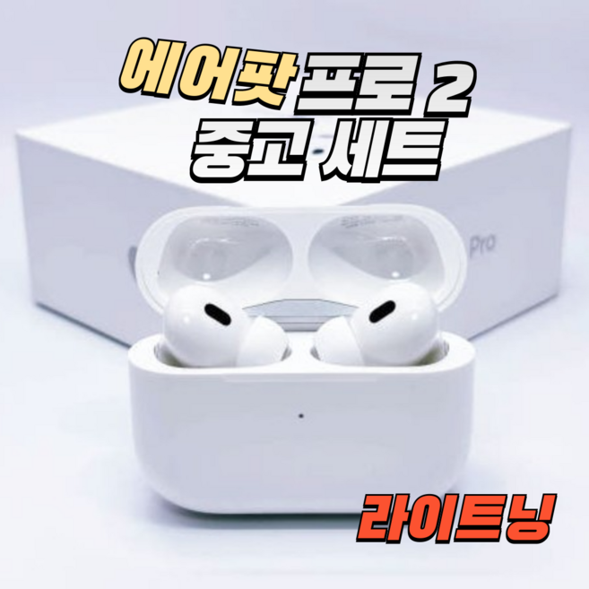 Apple 에어팟 프로 2 액티브 노이즈 캔슬링 블루투스 이어폰, Pro2, 미백색