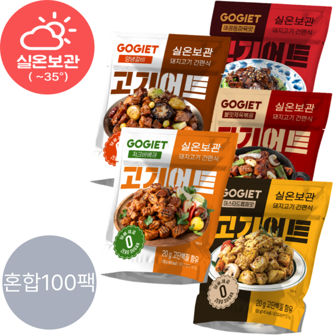 [고기어트] 바로먹는 실온보관 저지방돼지고기 단백질 저칼로리 헬스식단 5종 혼합., 120g, 100개