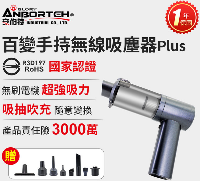 ANBORTEH 百變手持無線吸塵器Plus 無刷電機 國家認證, 黑, 吸塵器