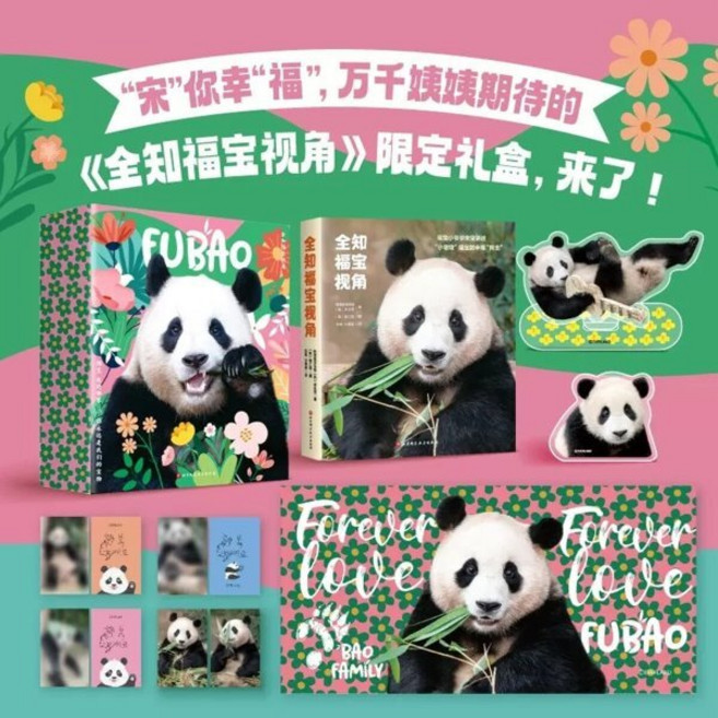 [한정선물세트] 전지적 푸바오 시점 중국어판 全知福宝视角 (전지복보시점) : 현지 사정으로 품절 혹은 배송이 지연될 수 있습니다, 북경과학기술출판사