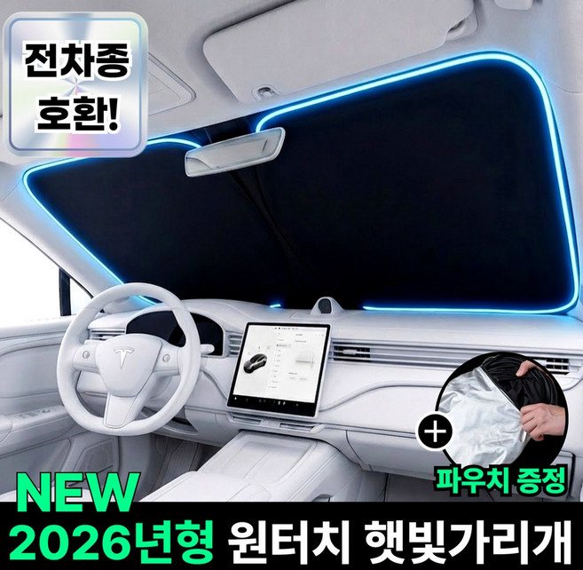 언바스 6세대 티타늄 코팅 차량 앞유리 햇빛가리개 원터치, 1개, 모던블랙(티타늄)