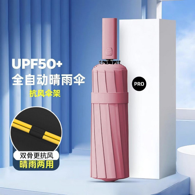 DELIVER 全自動晴雨傘 雙骨抗風防曬遮陽傘