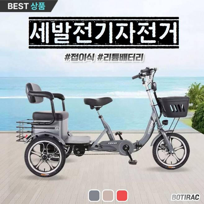 보티락 세발전기자전거 접이식 2인용 전동 스쿠터 삼륜 성인 미니벨로 가성비 2인승, 베이지, 경량스틸