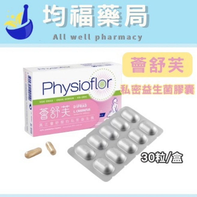 薈舒芙 私密益生菌 (30粒/盒) 法國原廠公司貨 均福藥局, 1個