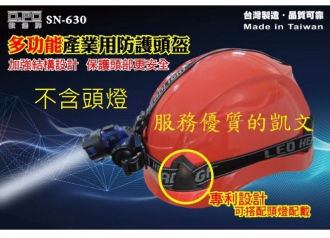 歐堡牌 SN-630 工程帽 安全帽 多功能防護頭盔 可使用頭燈, 紅色, 1個